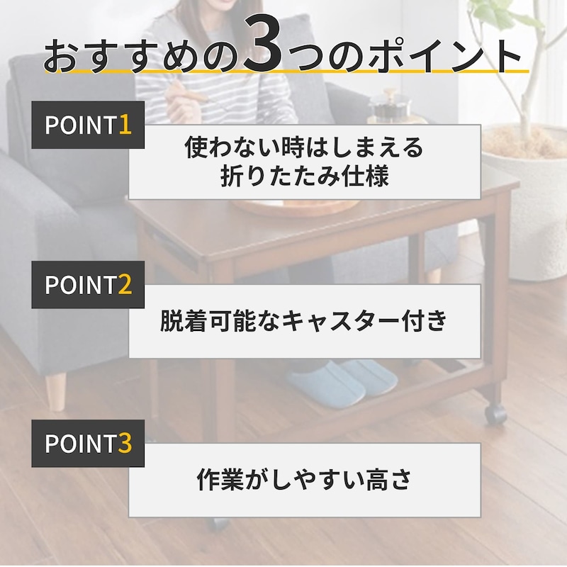 おすすめポイント