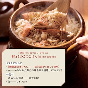「鮭ときのこのごはん」味付け黄金比率 ※写真は調理例です