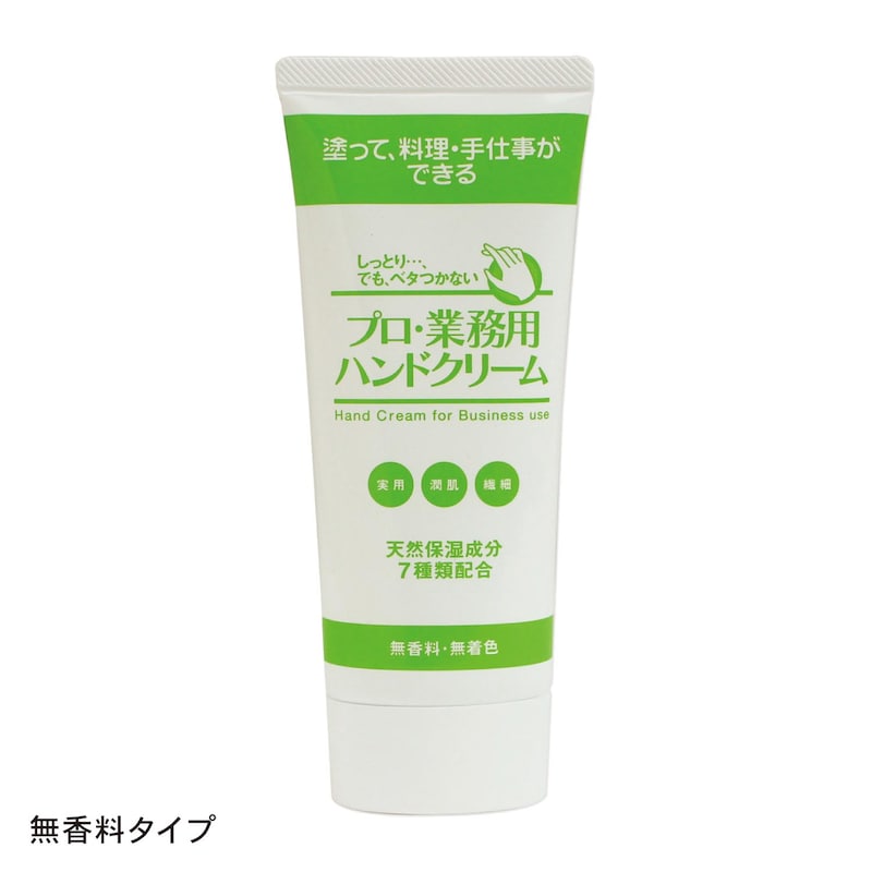 無香料タイプ