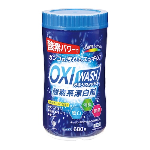 お洗濯から家中のお掃除まで使える酸素系漂白剤“オキシウォッシュ”