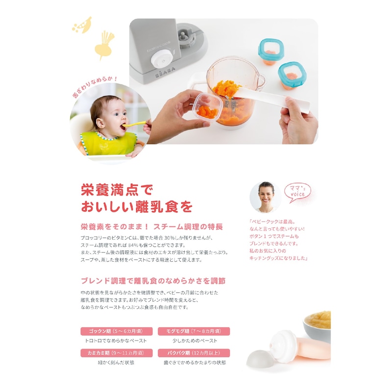 水と食材を入れるだけ！離乳食メーカー ベビークックＳＯＬＯ（ソロ）（マグ/離乳食調理用品）|｜通販のベルメゾンネット