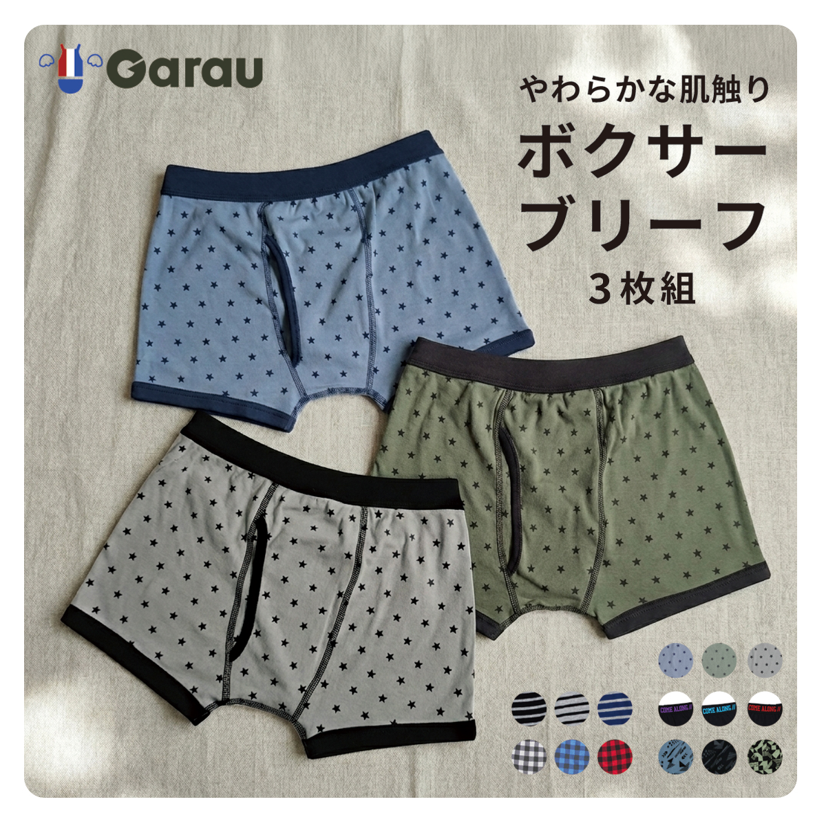 【ガロー/GARAU】【3枚組】先染めボクサーブリーフ【子供 ジュニア】