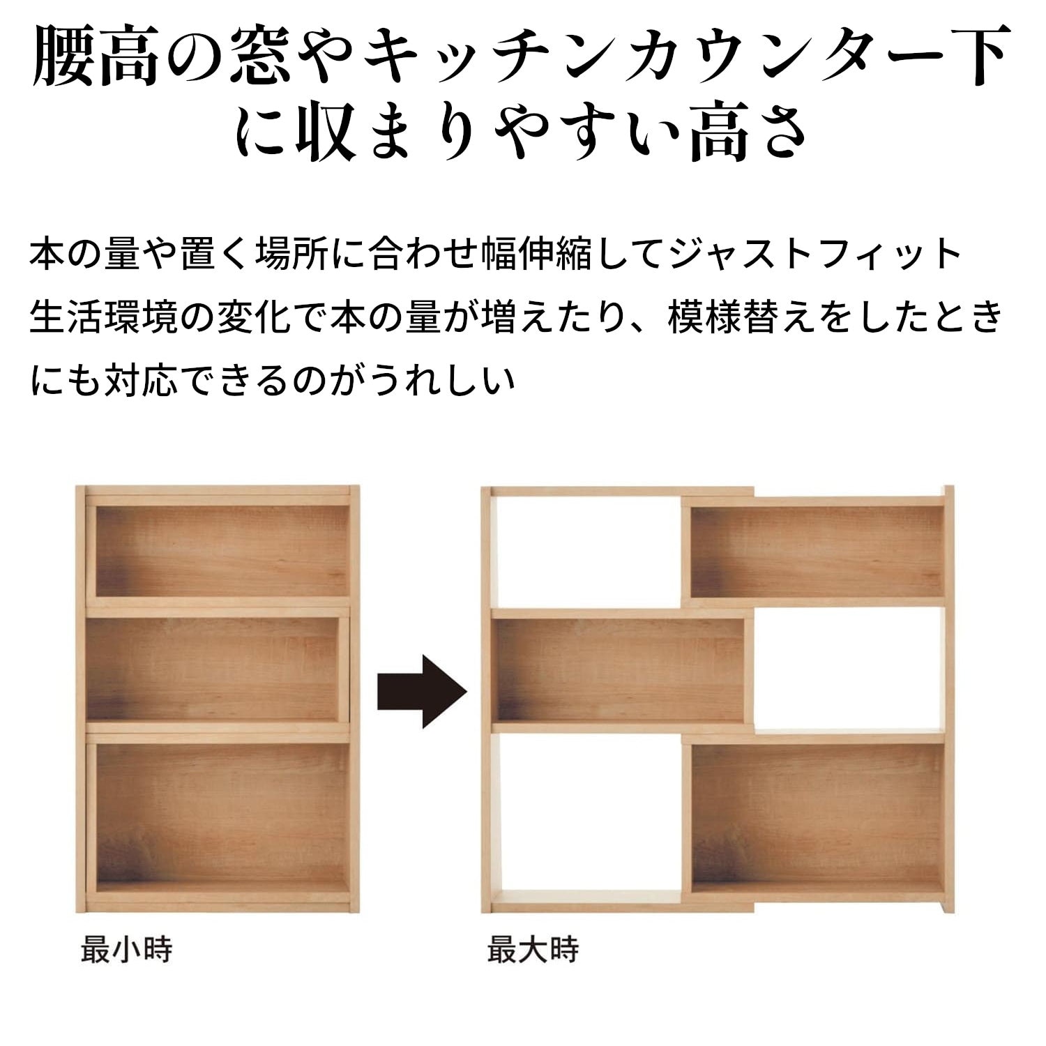 9月6日まで大型商品送料無料】 伸縮できる腰高本棚 ・オープンラック