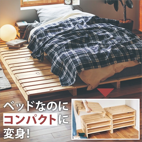 【大型商品送料無料】 簡単に組み替えられるパレット風ベッド