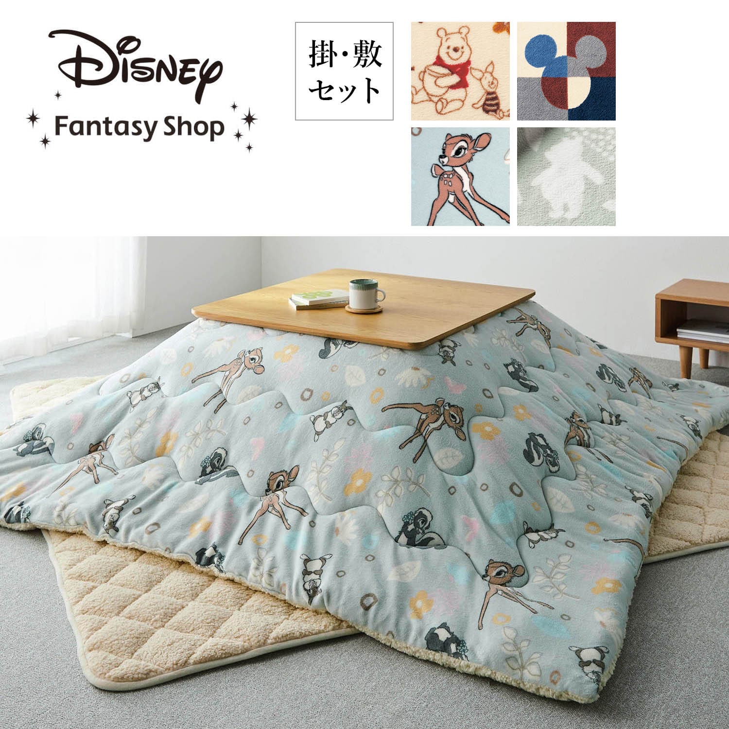 ふっくらタイプ こたつ布団掛け敷きセット 選べるキャラクター ディズニー Disney 通販のベルメゾンネット