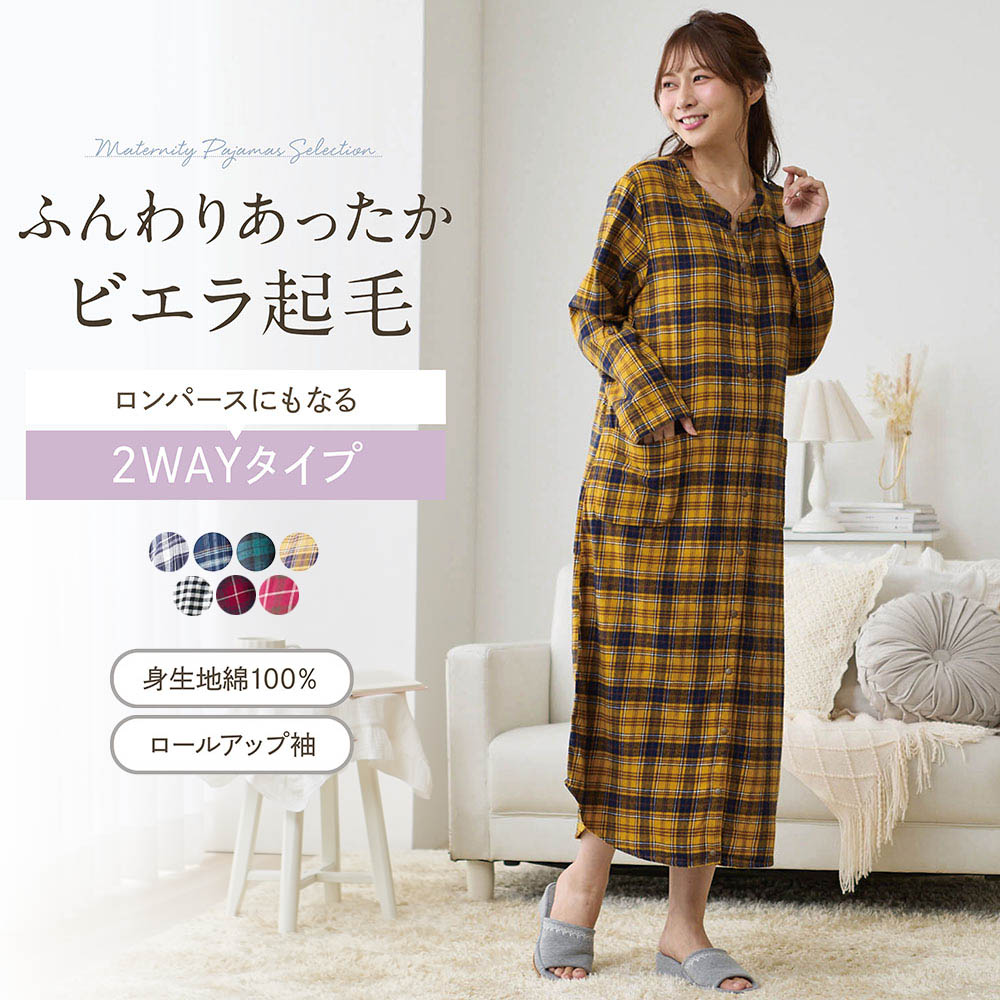 【ベルメゾン】入院準備に!マタニティサイズビエラ起毛2WAY長袖綿素材ワンピースパジャマ 【産前・産後】