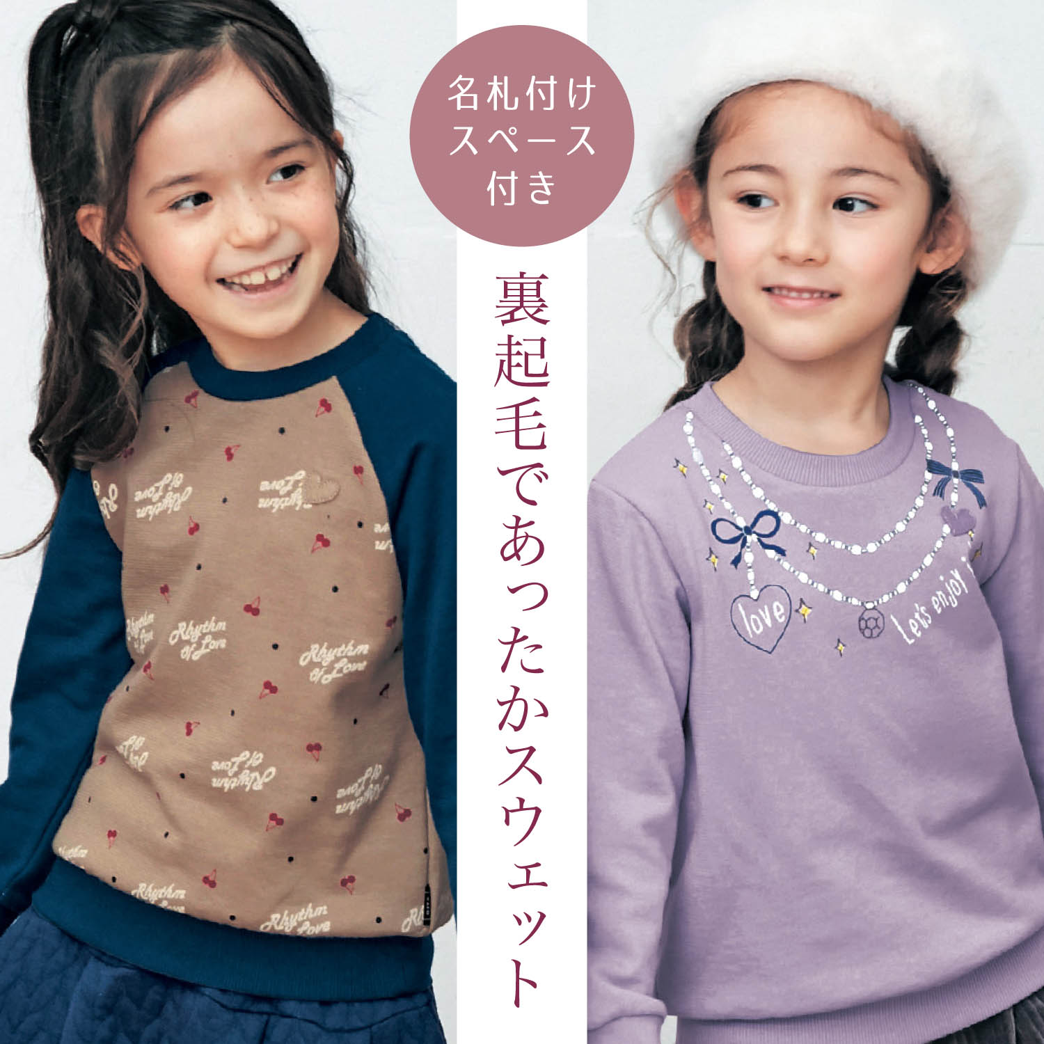 名札ココ選べるプリント裏起毛スウェットシャツ【女の子 子供服】(ジータ/GITA)|通販のベルメゾンネット 名札ココ選べるプリント裏起毛スウェットシャツ【女の子 子供服】(ジータ/GITA)|通販のベルメゾンネット
