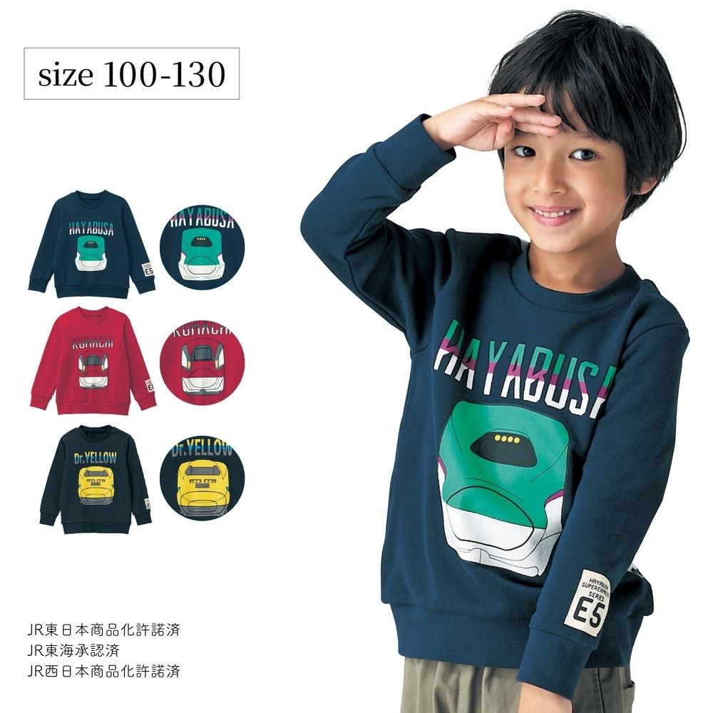 裏毛スウェットシャツ 「新幹線シリーズ」