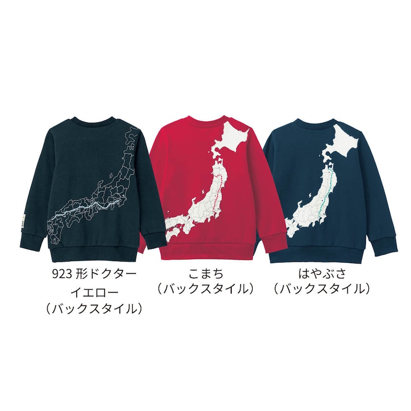 後ろには各新幹線の路線図をプリントし、後ろ姿もかっこよく