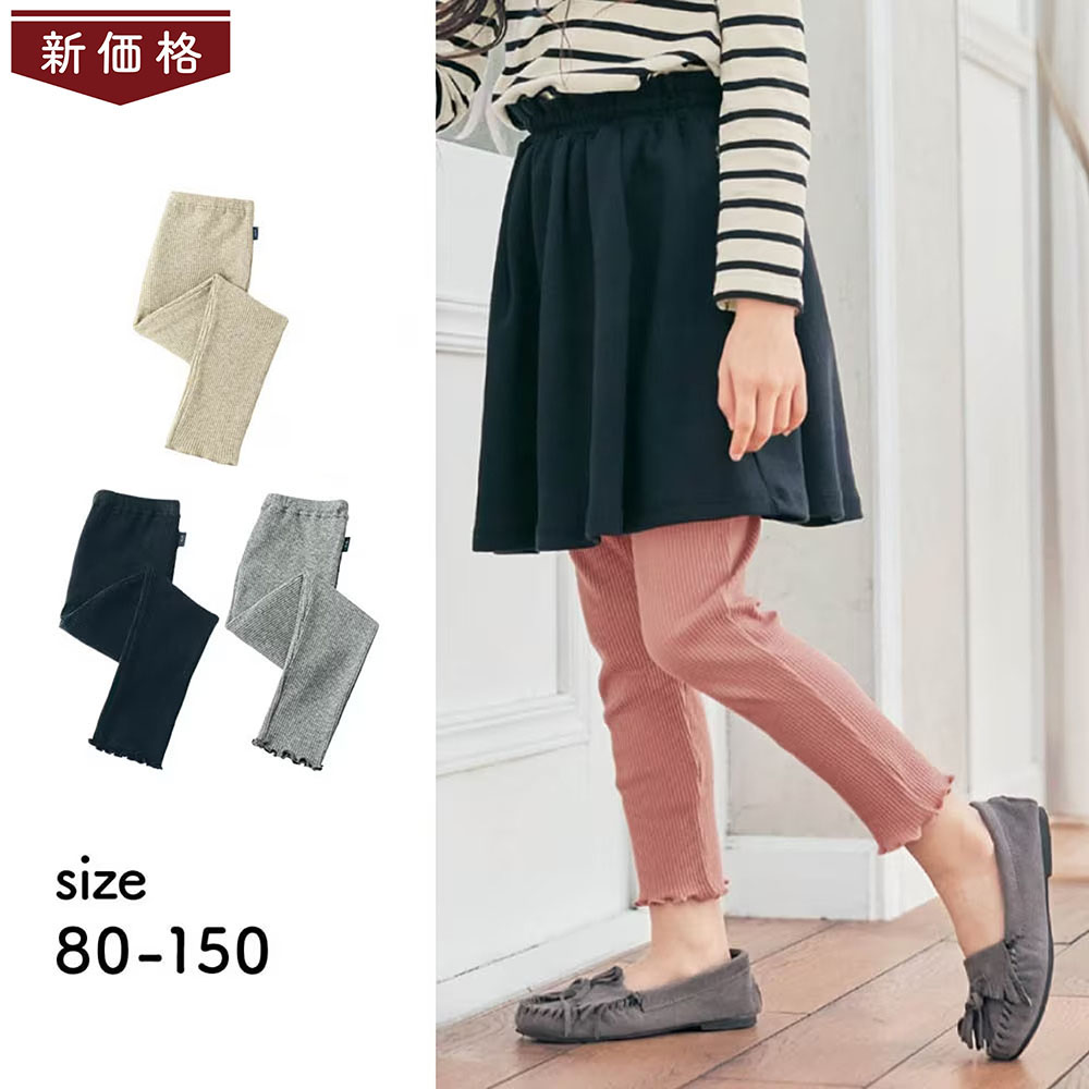 【ジータ/GITA】【価格見直し】 裾メロウリブレギンス 【子供服】 【ジータ/GITA】【価格見直し】 裾メロウリブレギンス 【子供服】