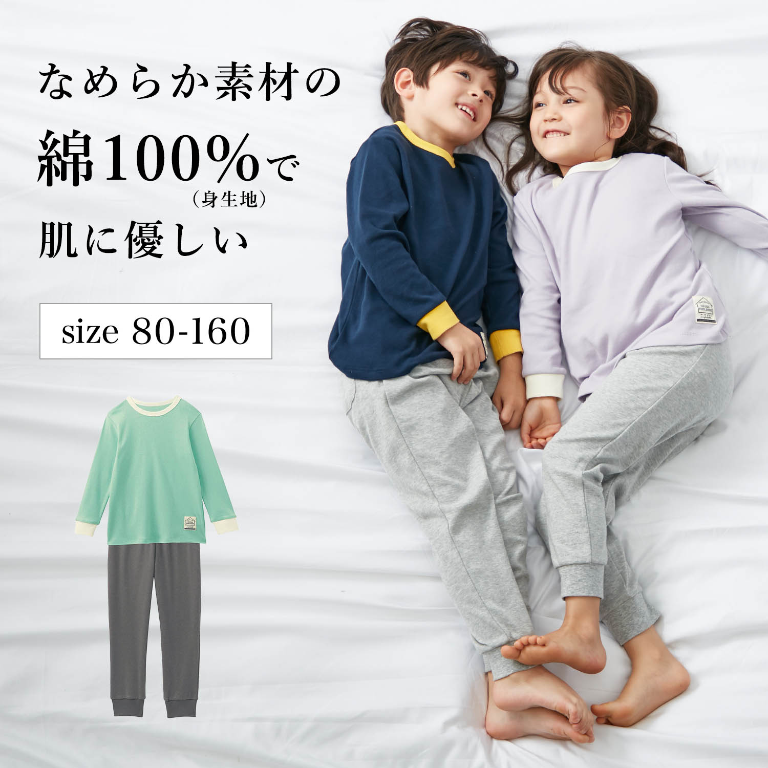 【ジータ/GITA】プチプラ!家族でリンクキッズやわらかスムース綿素材パジャマ 【子供パジャマ 長袖】