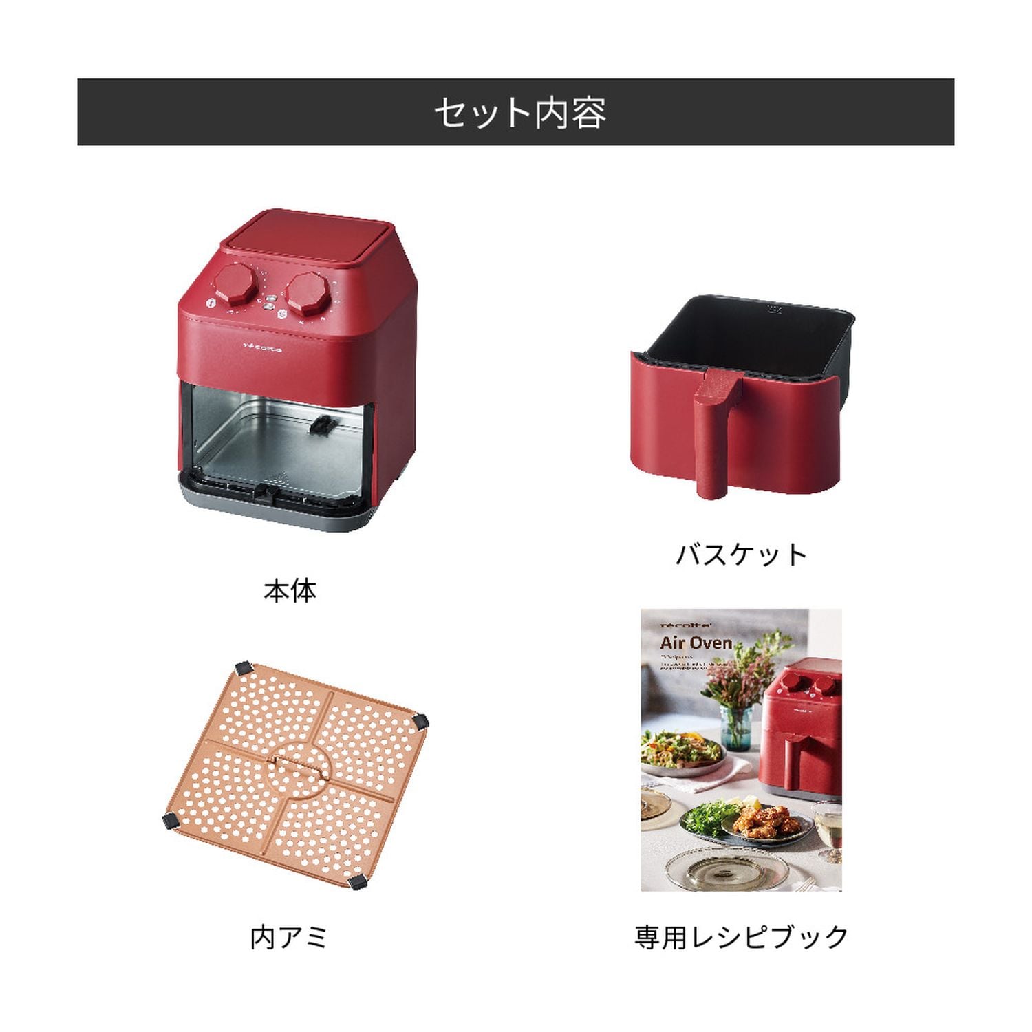 油を使わず簡単に揚げ物ができるエアーオーブン（電気圧力鍋