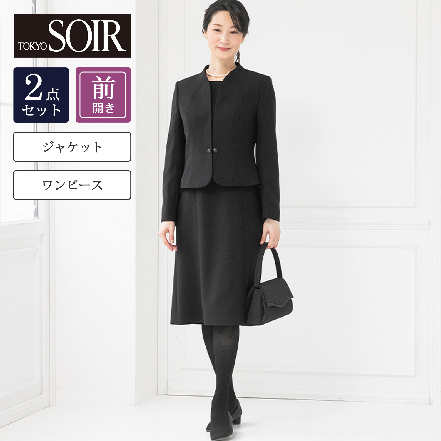 【東京ソワール/TOKYO SOIR】【特別価格】 ジャケット & ワンピ【喪服・礼服】 【東京ソワール/TOKYO SOIR】【特別価格】 ジャケット & ワンピ【喪服・礼服】