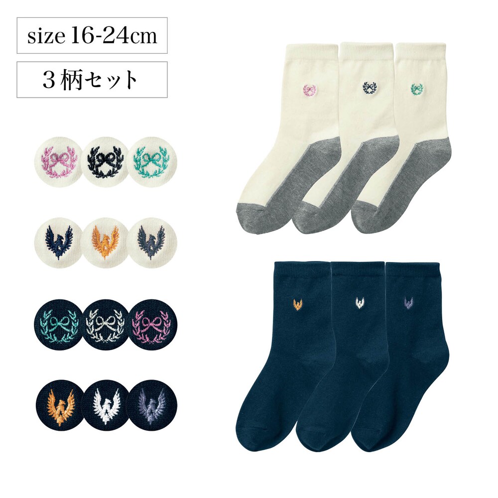 【ジータ/GITA】足底濃色刺繍入りスクール靴下3足セット(クルー丈) 【子供靴下】