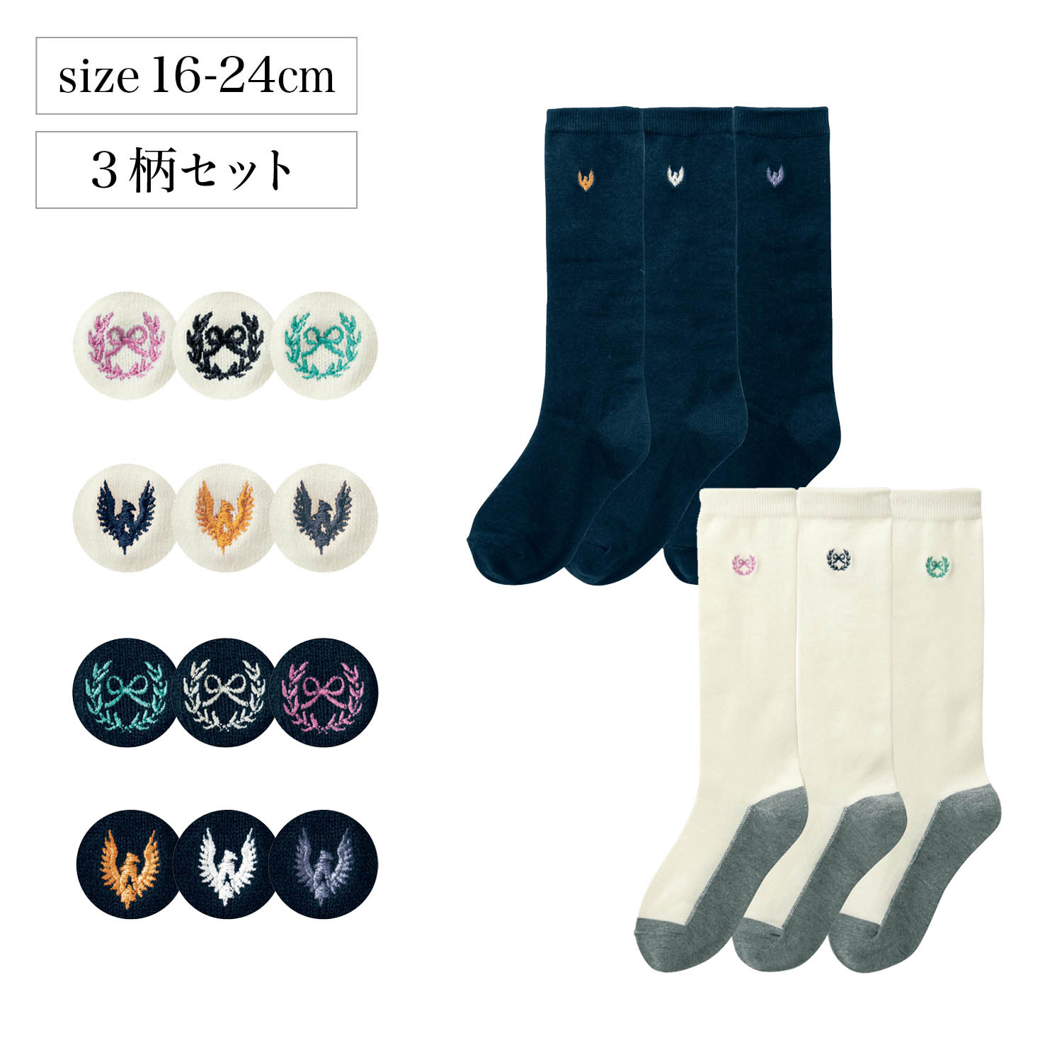 【ジータ/GITA】足底濃色刺繍入りスクール靴下3足セット(ハイソックス) 【子供靴下】