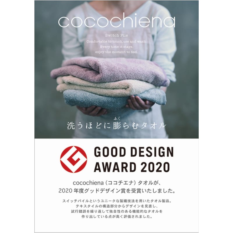 ２０２０年度グッドデザイン賞受賞
