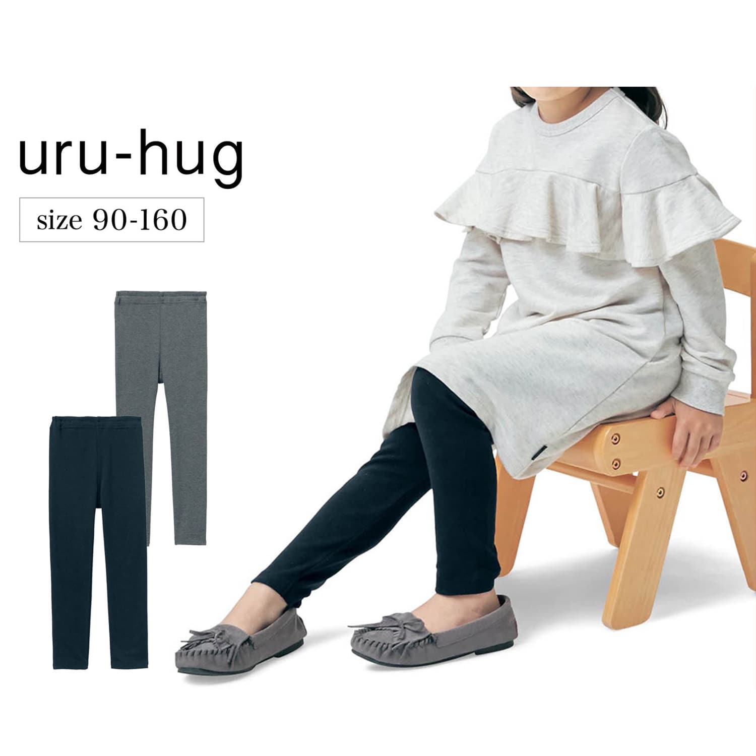 【ウルハグ/uru-hug】なめらか保湿素材のレギンス 【子供服】画像