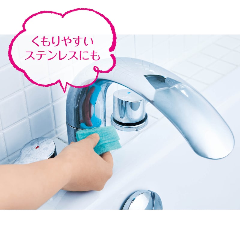くもりやすいステンレスにも