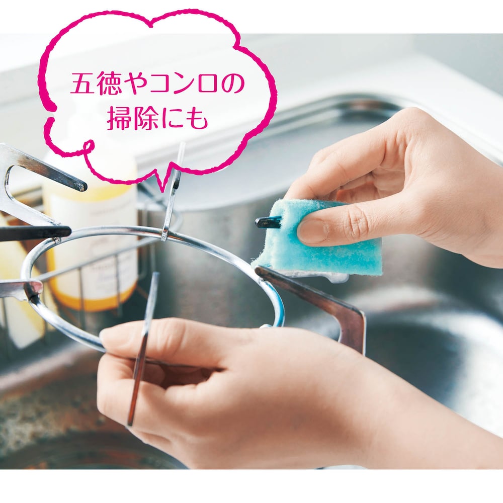 五徳やコンロのお掃除にも