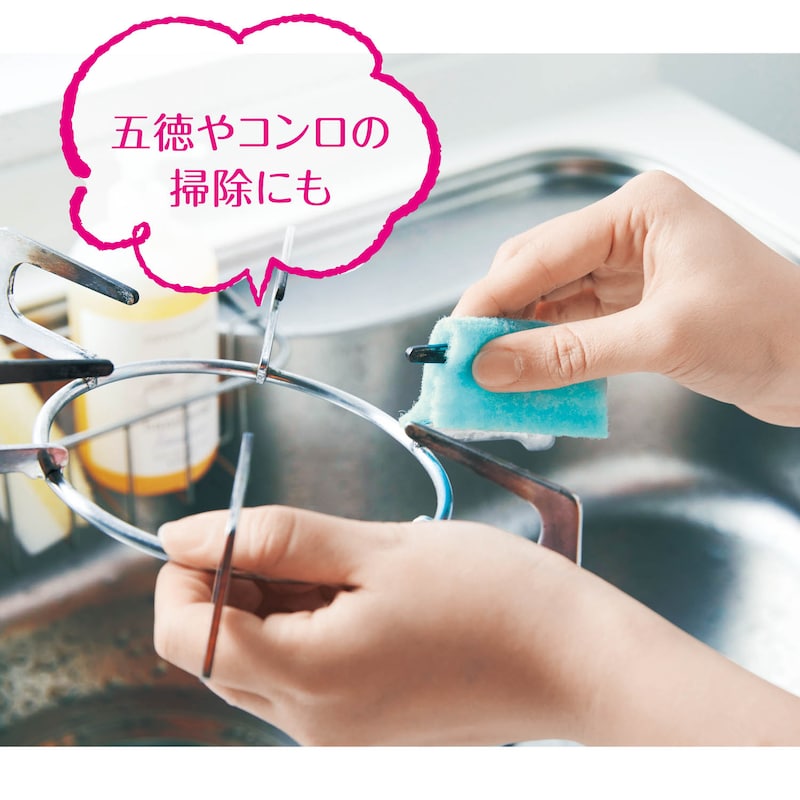 五徳やコンロのお掃除にも