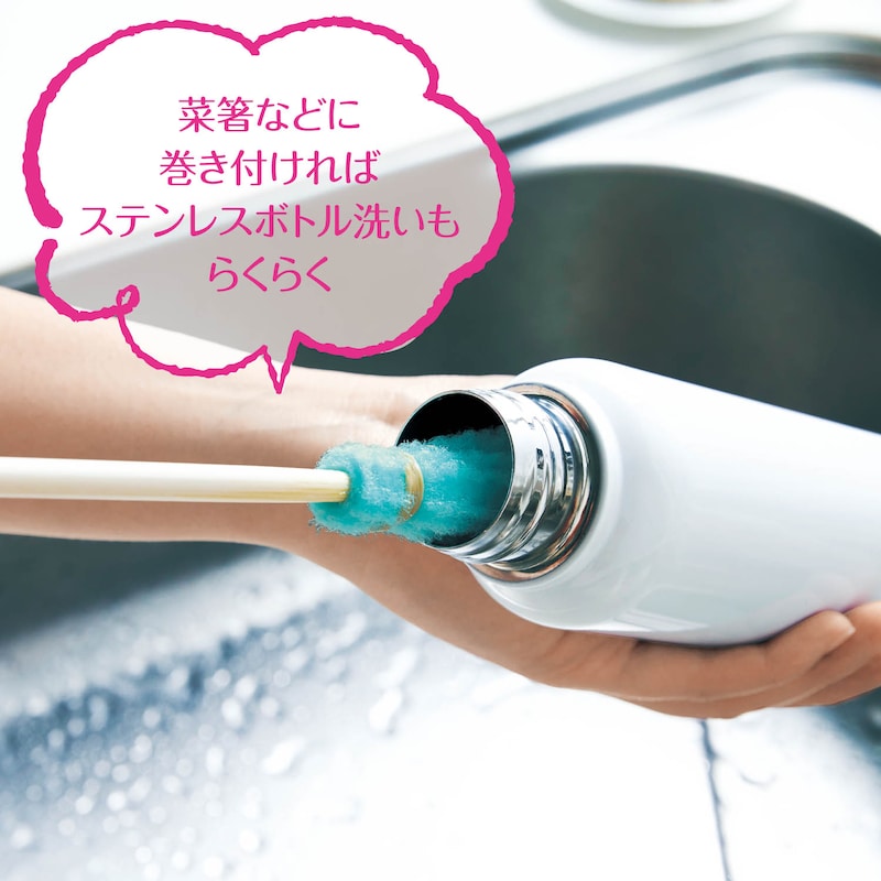 ステンレスボトル洗いにも