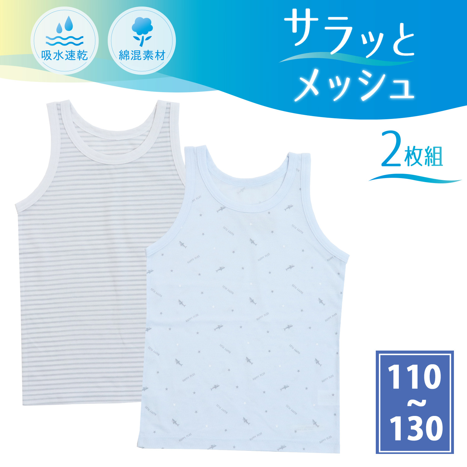 【SOKY】【2枚組】ドライランニング【子供インナー】 【SOKY】【2枚組】ドライランニング【子供インナー】