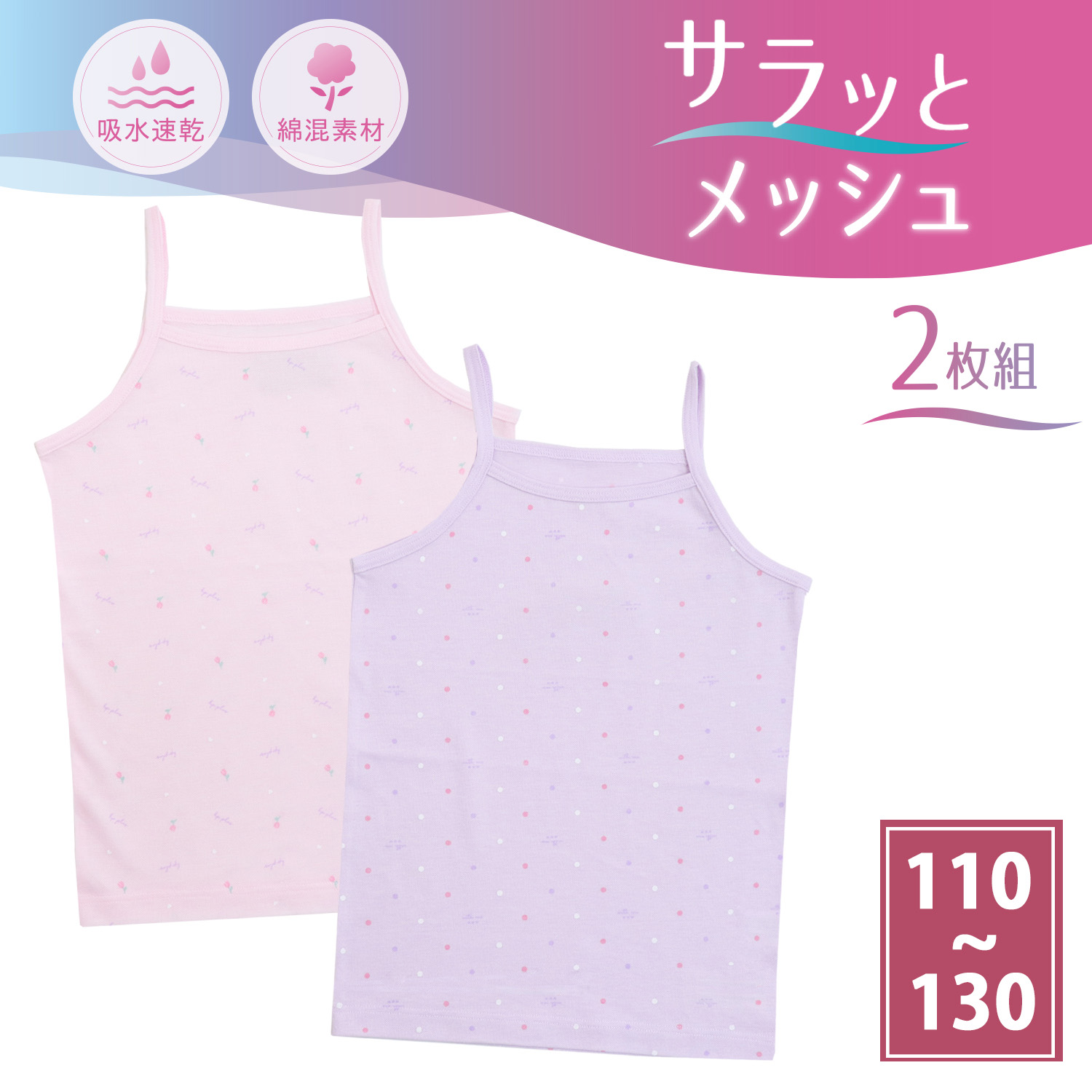 【SOKY】【2枚組】キャミソール【子供インナー】