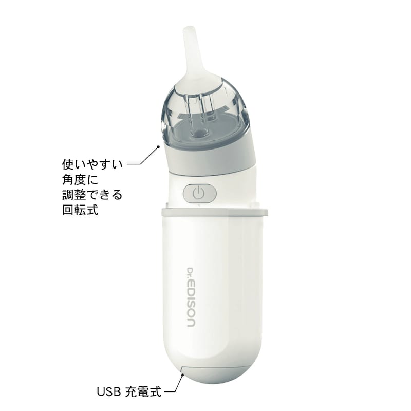 ドクターエジソン　自動鼻水吸引器