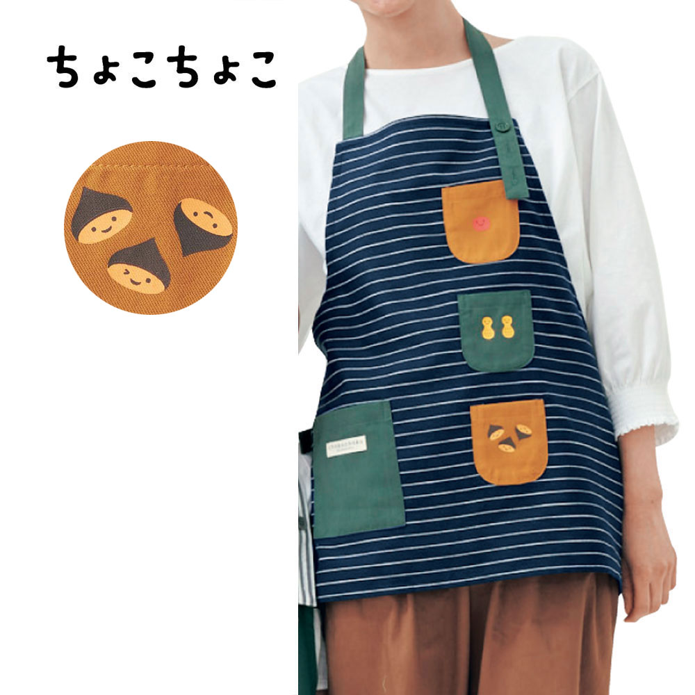 【ちょこちょこ】ちょこちょこ ちょこっと使いの前掛けエプロン