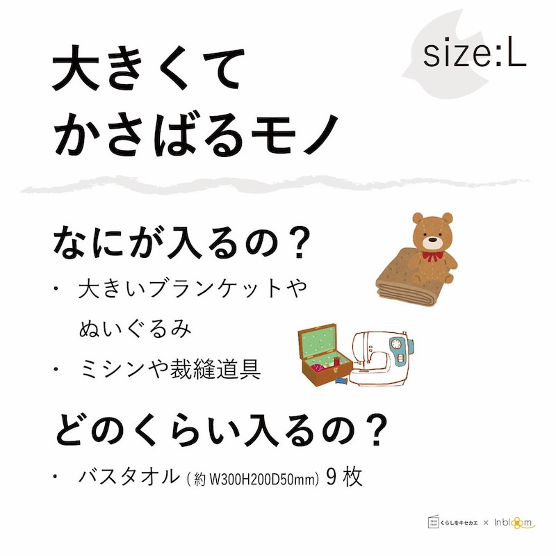 タイプ／Ｌ※ミシンや裁縫箱の大きさ要ご確認ください