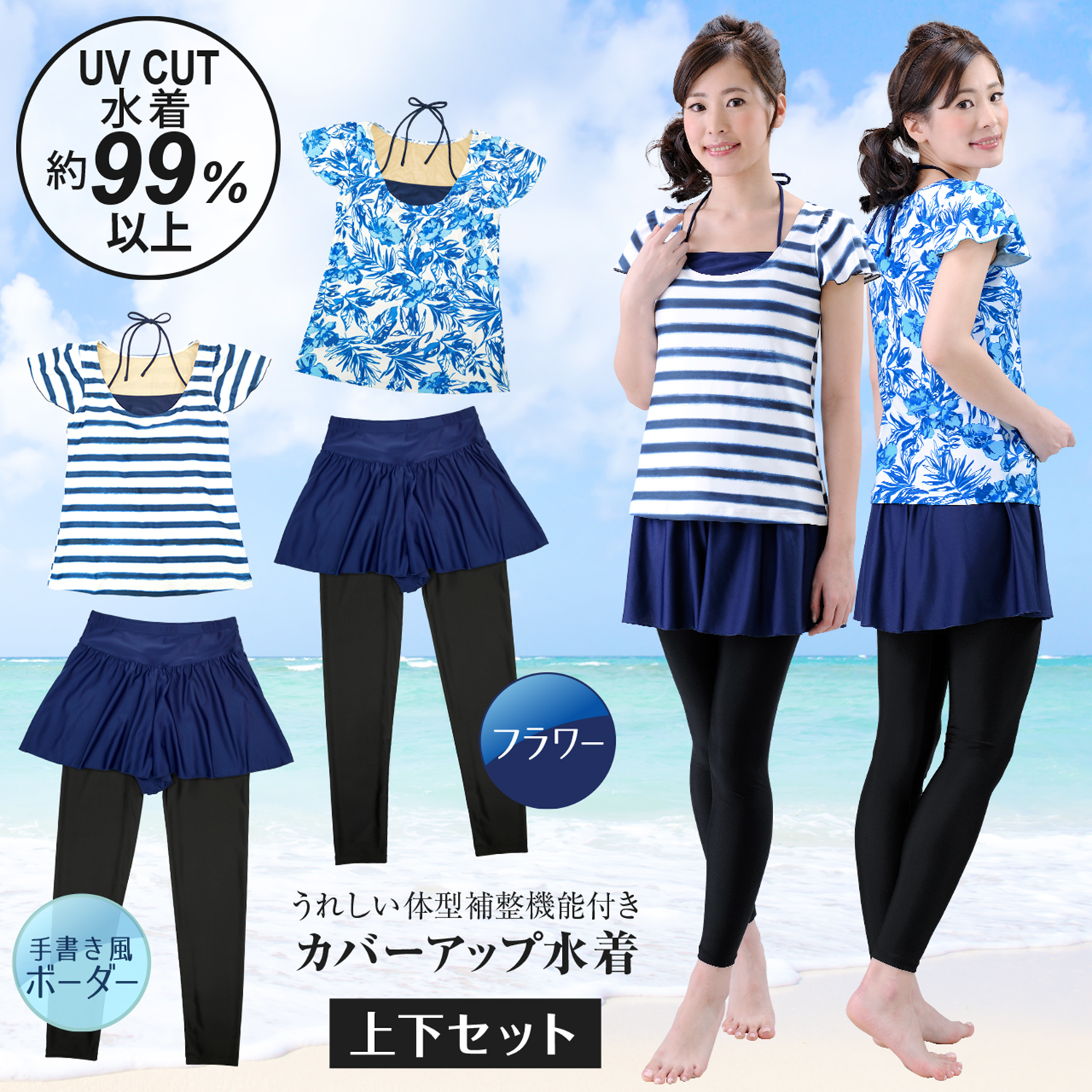 補正機能付きカバーアップ水着上下セット 夢企覚販売 通販のベルメゾンネット 補正機能付きカバーアップ水着上下セット 夢企覚販売 通販のベルメゾンネット