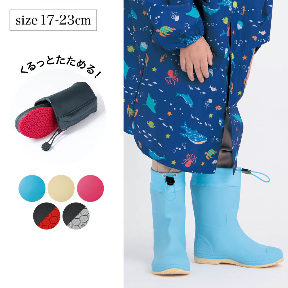 【ベルメゾン】くるくる畳んで収納できるレインブーツ 【子供靴】