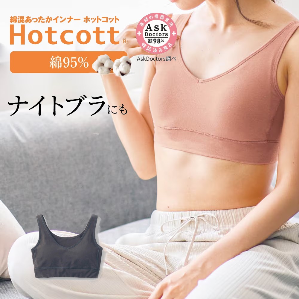 【ホットコット/Hotcott】綿混あったかインナー・締め付けない快適フィットのハーフトップ