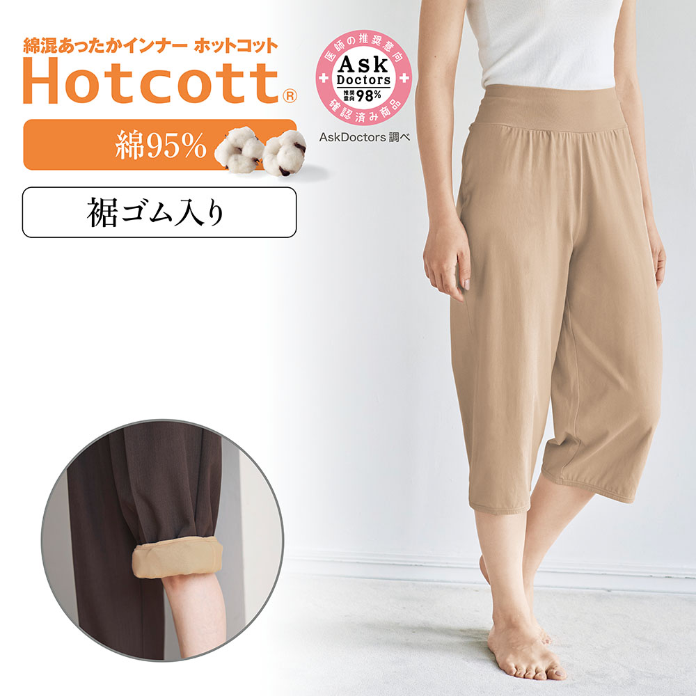 【ホットコット/Hotcott】綿混あったかインナー・腹巻付きペチパンツ【トイレに便利】 【ホットコット/Hotcott】綿混あったかインナー・腹巻付きペチパンツ【トイレに便利】