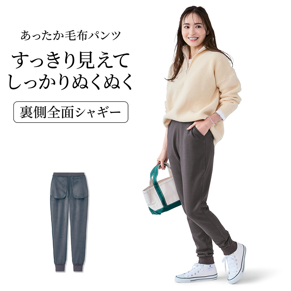 【超最強】【新色追加】 あったか裏シャギーゆるここパンツ