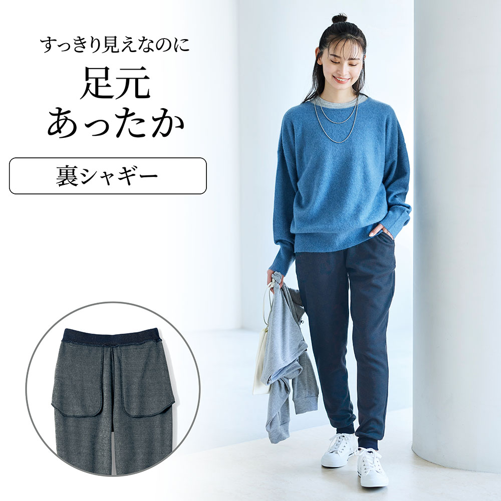 あったか裏シャギーゆるここパンツ あったか裏シャギーゆるここパンツ