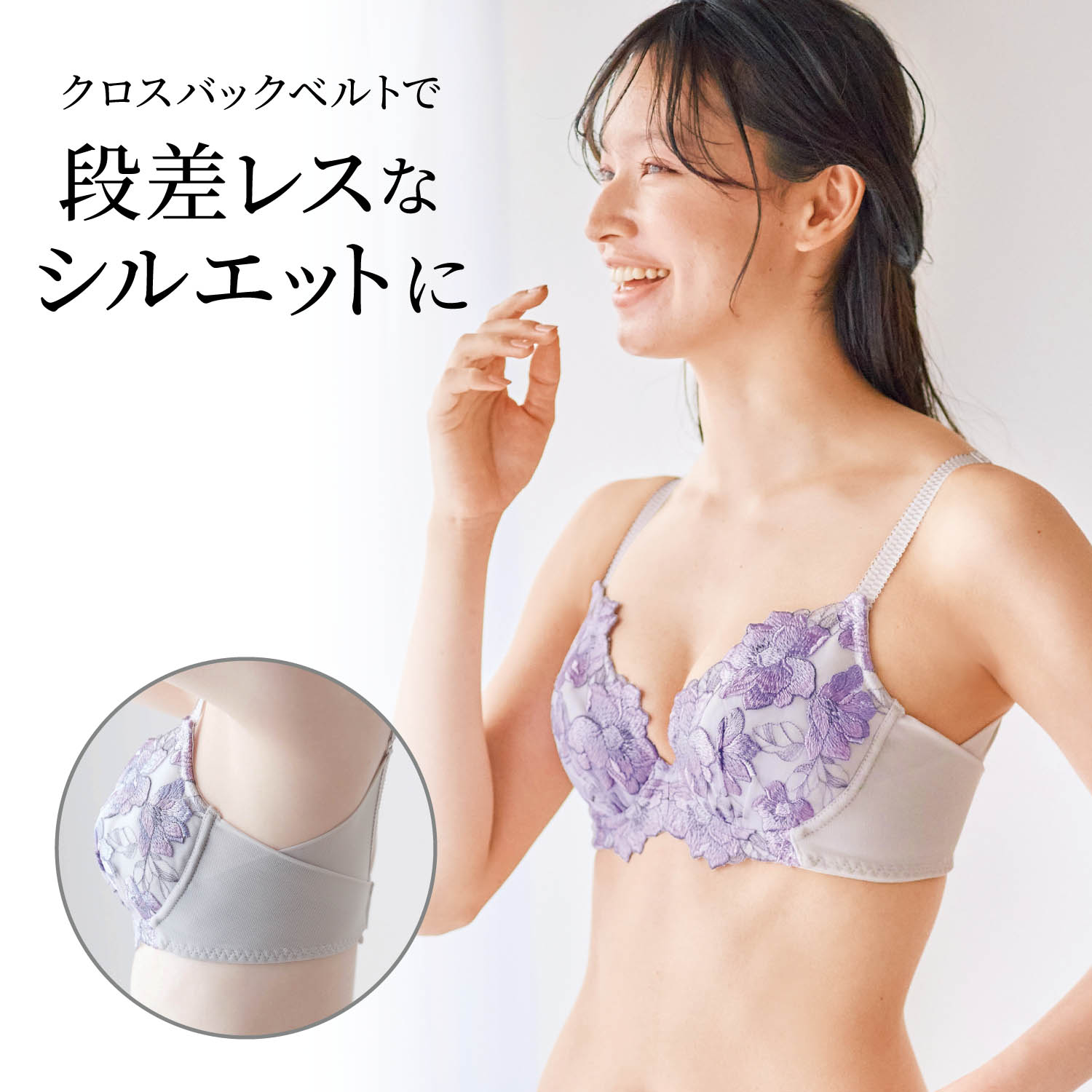 【ベルメゾン】クロスバックスリムブラ【すっきり着やせ】