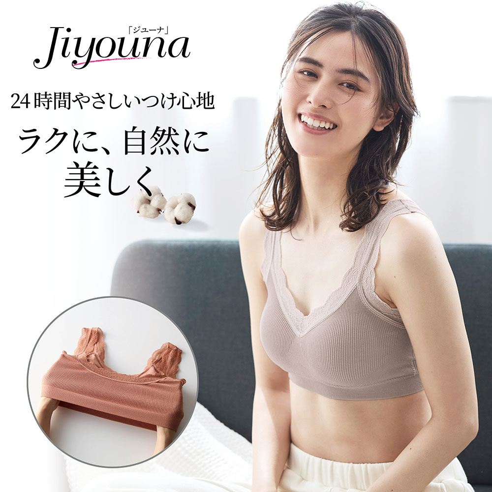 【ジユーナ/Jiyouna】【9月11日までまとめ買いでお得】 ジユーナ・リラックス【ラクちん美胸】(綿混)