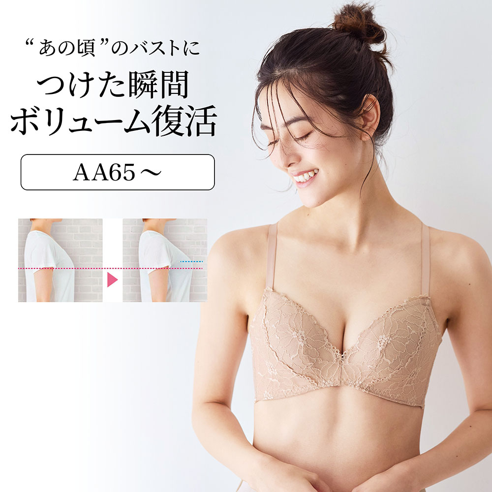 【ベルメゾン】【新色追加】 ボリューム復活ブラ(AAカップ対応)