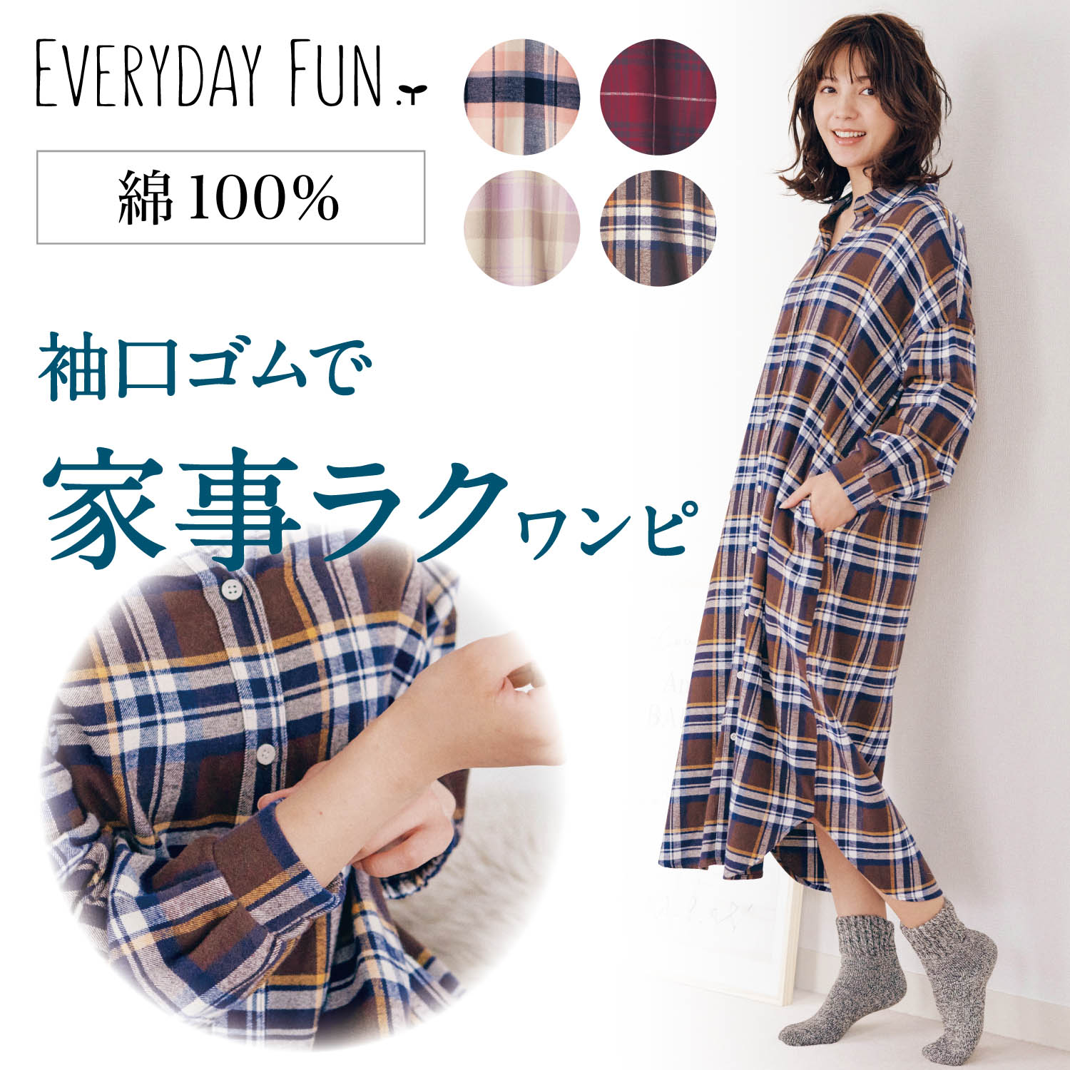 綿100 ビエラ起毛の長袖ワンピース エブリデイファン Everyday Fun 通販のベルメゾンネット 綿100 ビエラ起毛の長袖ワンピース エブリデイファン Everyday Fun 通販のベルメゾンネット