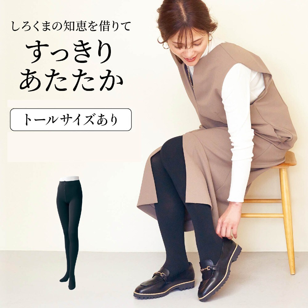 【ベルメゾン】しろくまパイルタイツ【空気を含んであったか】