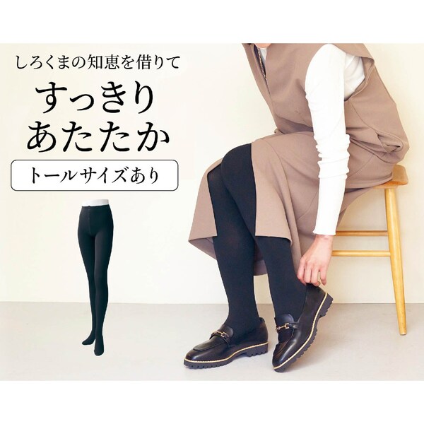 【ベルメゾン】しろくまパイルタイツ【空気を含んであったか】