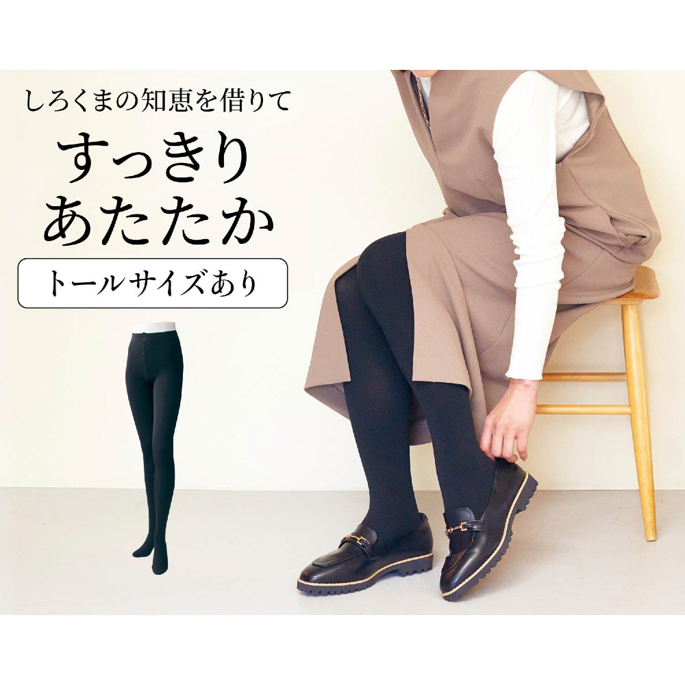 【ベルメゾン】しろくまパイルタイツ【空気を含んであったか】