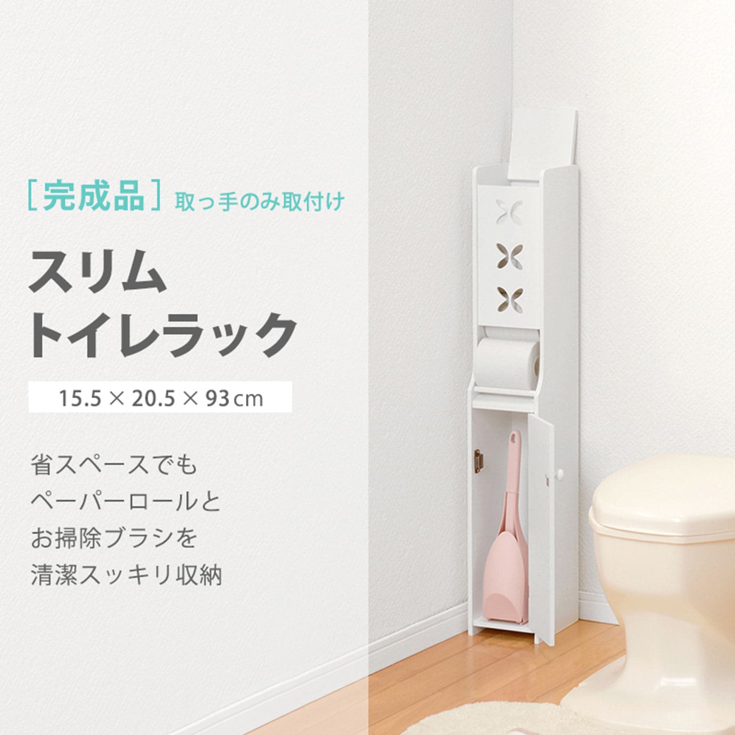 アウトレット　スリム　トイレラック　サニタリー収納