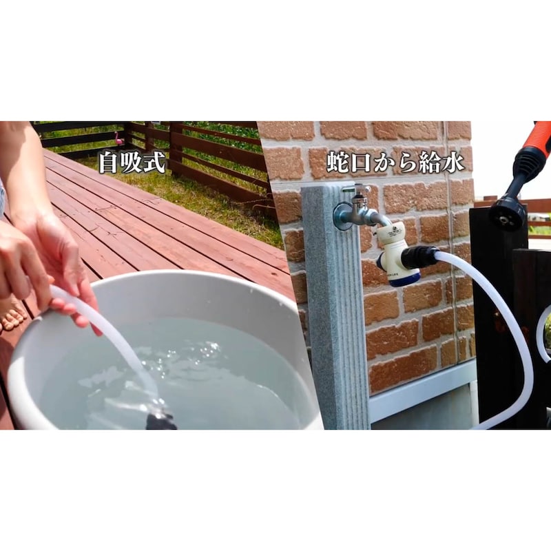 吸水は2パターン。蛇口から遠い場所でもバケツからの吸水が可能