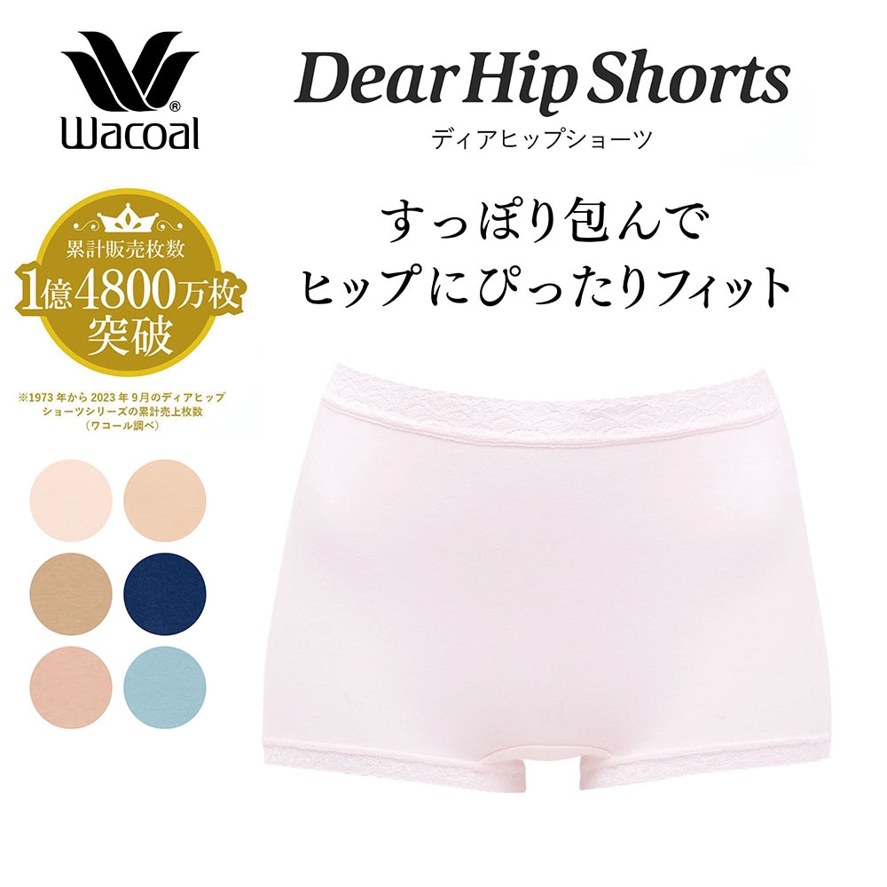 【ワコール/Wacoal】ディアヒップショーツ ボーイレングス丈 【綿混でやさしい肌当たり・脇接ぎ無し】