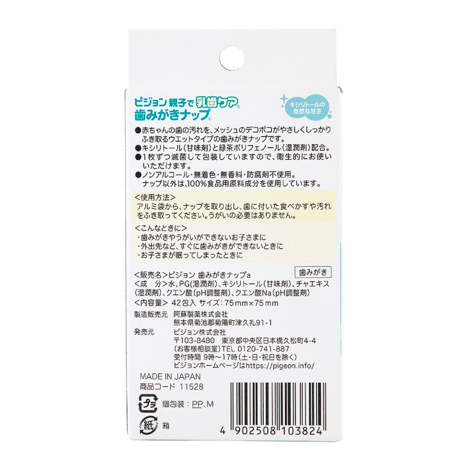 ピジョン 親子で乳歯ケア 歯みがきナップ 84包入 - その他