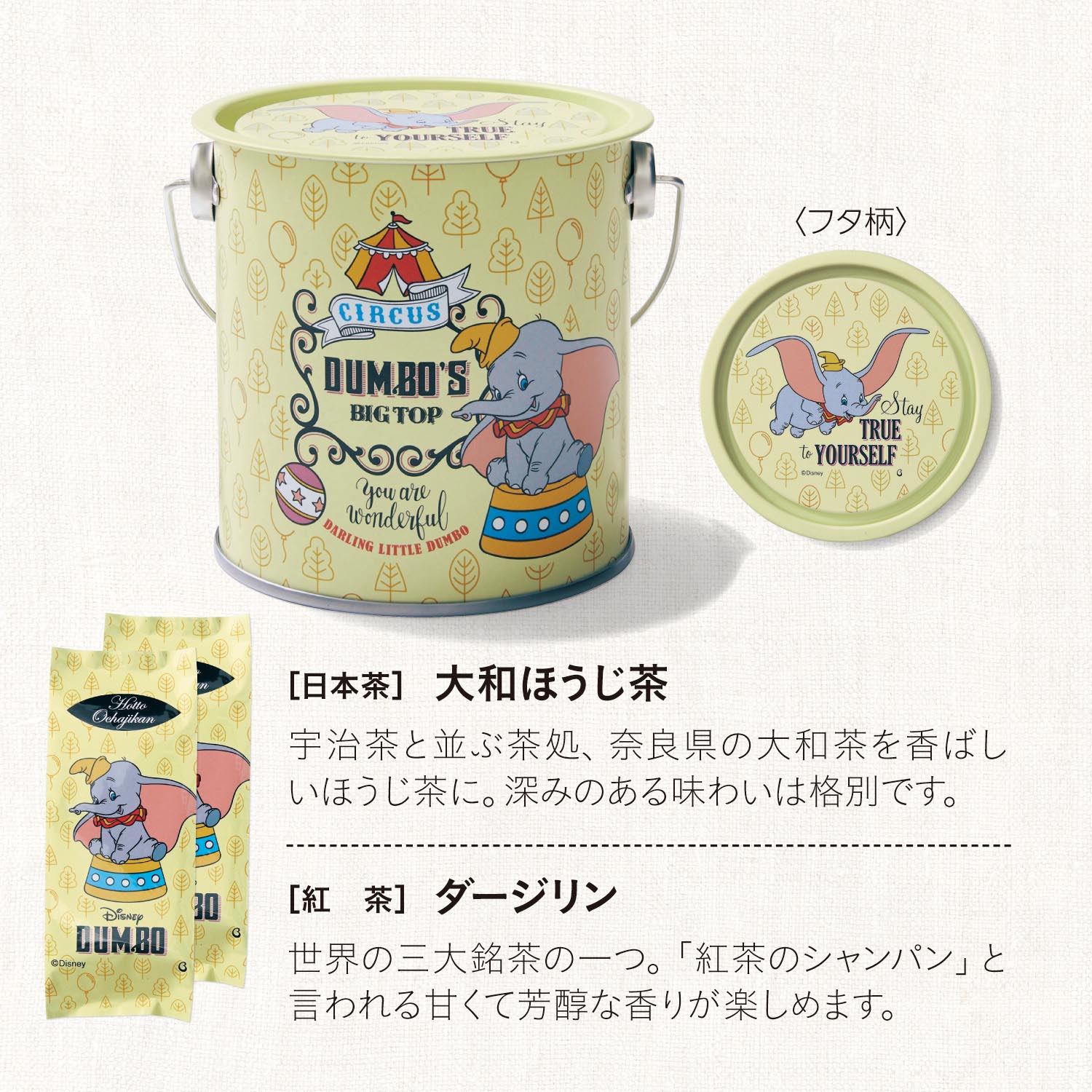 ホッとお茶時間 選べるキャラクター ディズニー Disney 通販のベルメゾンネット