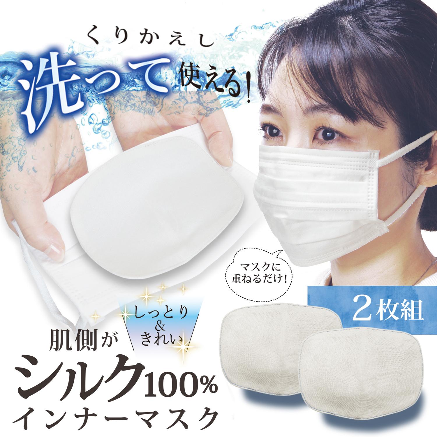 肌荒れが気になる方に 肌側シルク100 インナーマスク 2枚組 夢企覚販売 通販のベルメゾンネット 肌荒れが気になる方に 肌側シルク100 インナーマスク 2枚組 夢企覚販売 通販のベルメゾンネット