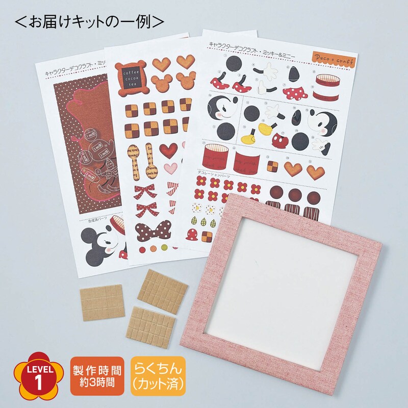 手作りキット キャラクターデコクラフト 藤井陽子 選べるキャラクター ディズニー Disney 通販のベルメゾンネット